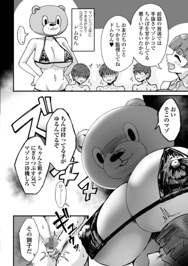 エロ漫画:マゾシコ上手にできるかな? hitomi サンプル画像