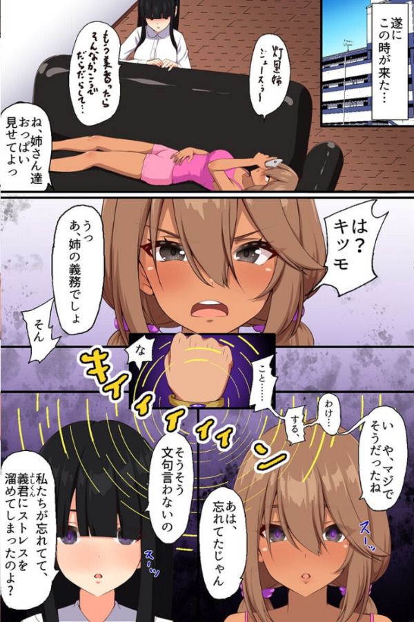 エロ漫画:二人の義姉を常識崩壊でド変態化!生意気ギャル姉と優しい清楚姉をドスケベご奉仕させまくり!!(フルカラーコミック) hitomi サンプル画像