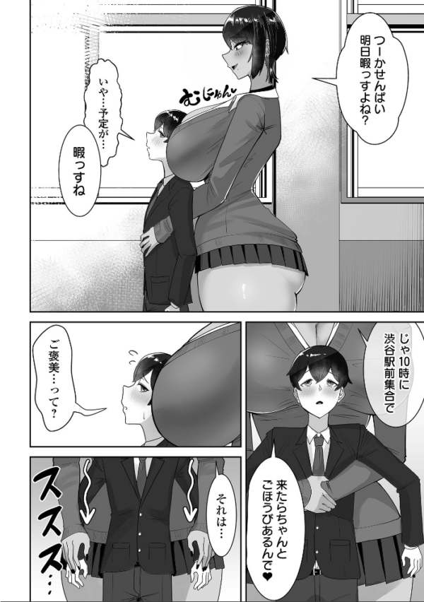 エロ漫画:高身長後輩ギャル×2に犯●れる #2 hitomi サンプル画像
