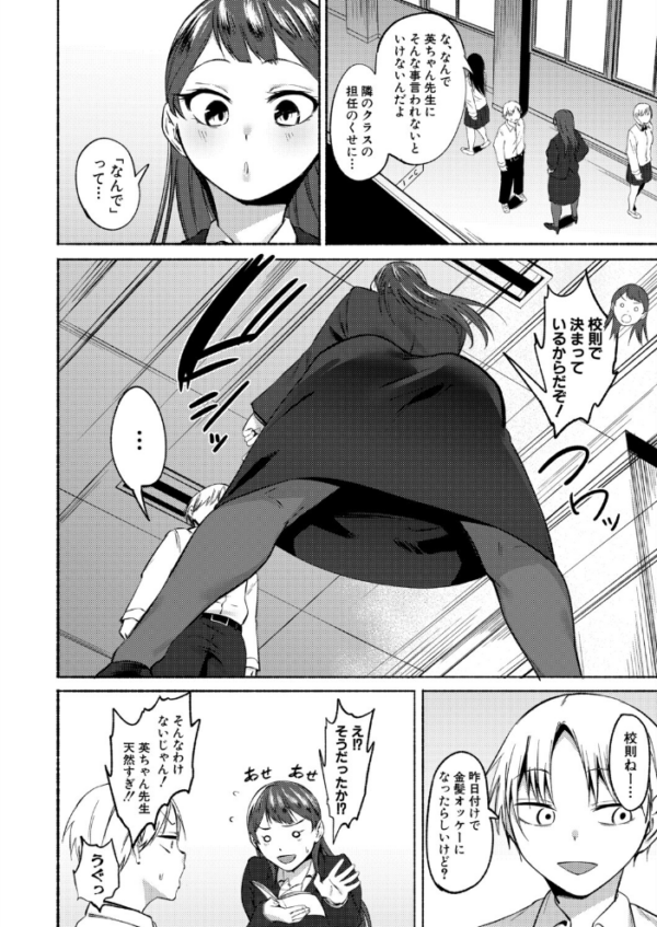 エロ漫画：童貞食べちゃう系教師 hitomi サンプル画像