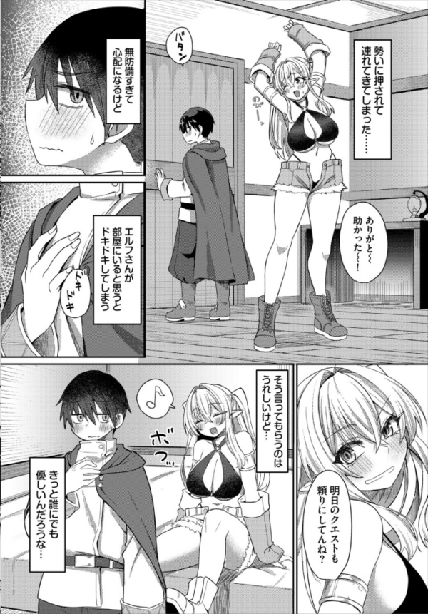 エロ漫画:賢者に優しいエルフさん hitomi サンプル画像