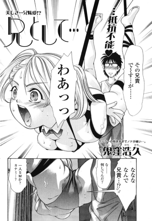 エロ漫画:兄として… hitomi サンプル画像