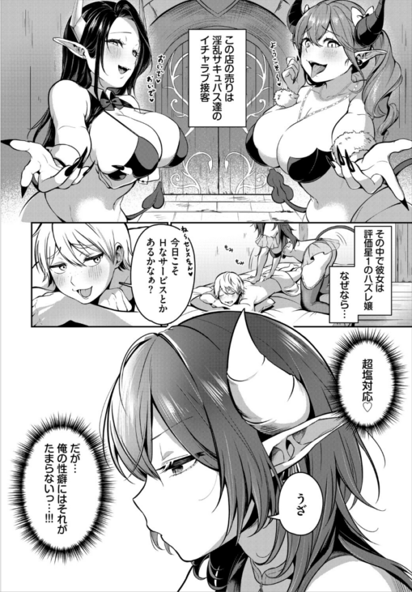 エロ漫画:サキュバス風俗のハズレ嬢 hitomi サンプル画像