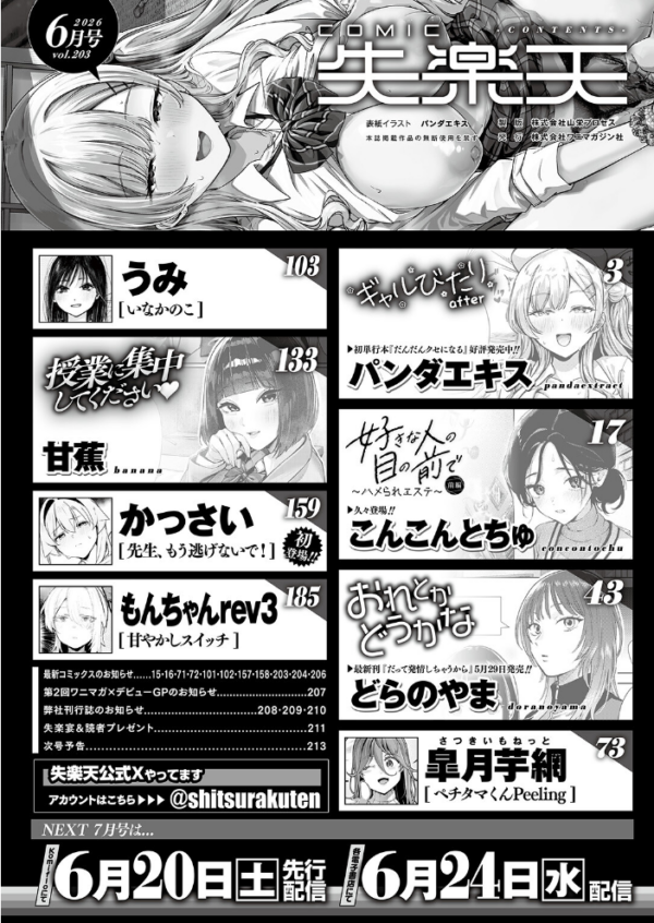 エロ漫画:COMIC失楽天 2026年06月号 hitomi サンプル画像