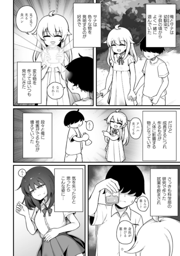 エロ漫画:TS薬を飲まされ幼馴染と百合えっち【単話】 hitomi サンプル画像