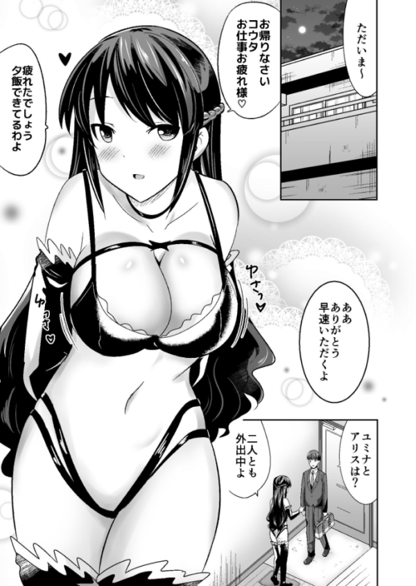 エロ漫画:ユミナにお・ま・か・せ 仕事帰りの夜は黒髪巨乳サキュバスの身体をじっくり楽しみたい〜ユミナにお・ま・か・せ番外編2〜 hitomi サンプル画像