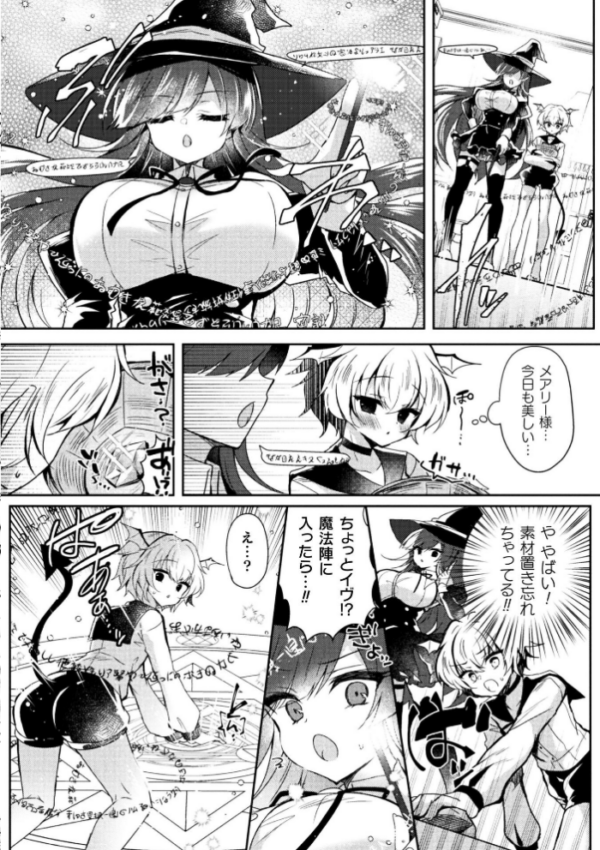 エロ漫画:召喚失敗 DE 性功!?【単話】 hitomi サンプル画像