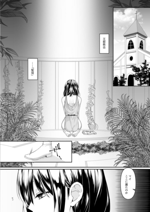 エロ漫画:何も知らない黒髪聖女 が悪徳司教にねっとり処女検査をされる話 hitomi サンプル画像