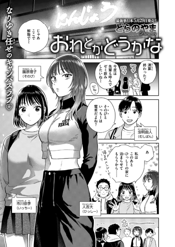 エロ漫画:おれとかどうかな hitomi サンプル画像