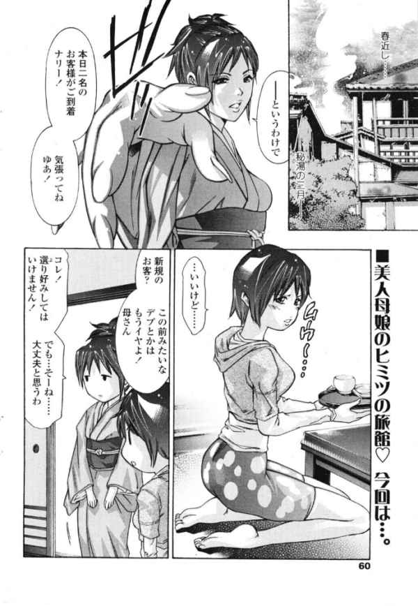 エロ漫画:湯けむりを透かしてみれば… 2 hitomi サンプル画像