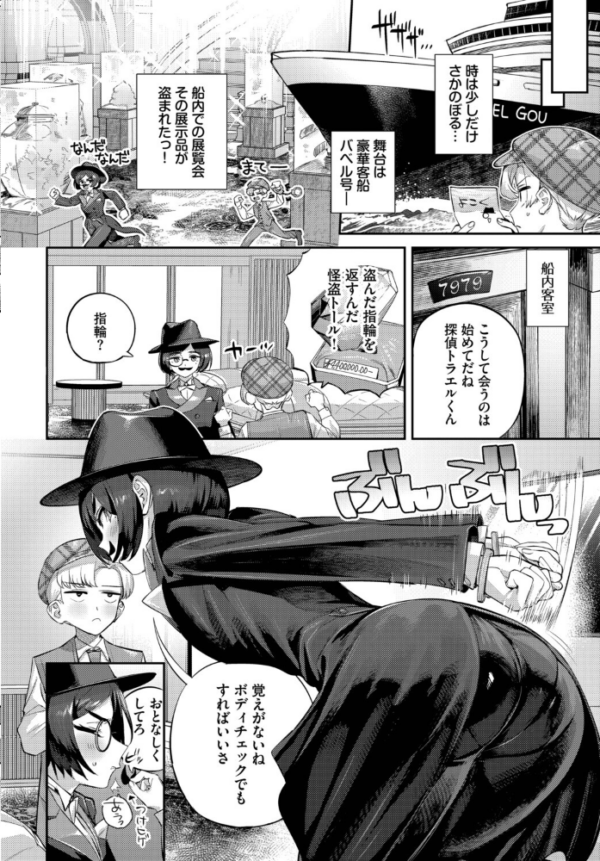 エロ漫画:トールちゃん怪盗中! hitomi サンプル画像