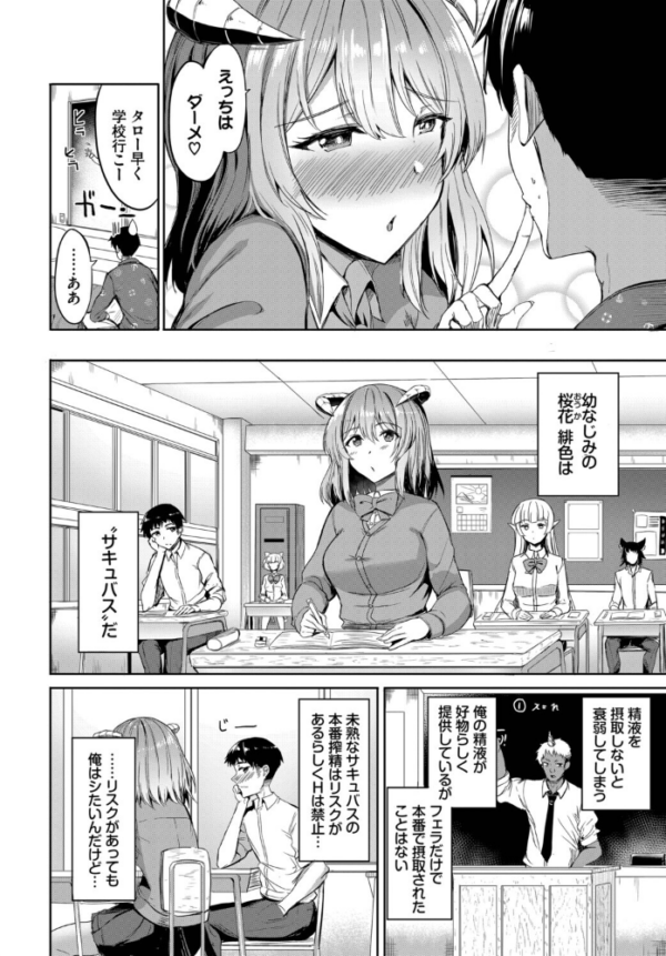 エロ漫画:幼なじみサキュバスの発情期 hitomi サンプル画像