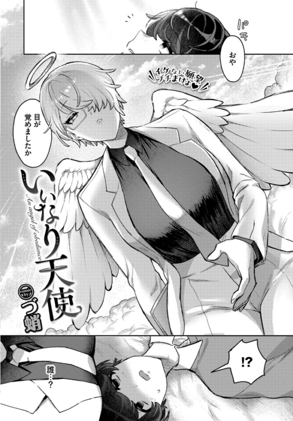 エロ漫画:いいなり天使 hitomi サンプル画像
