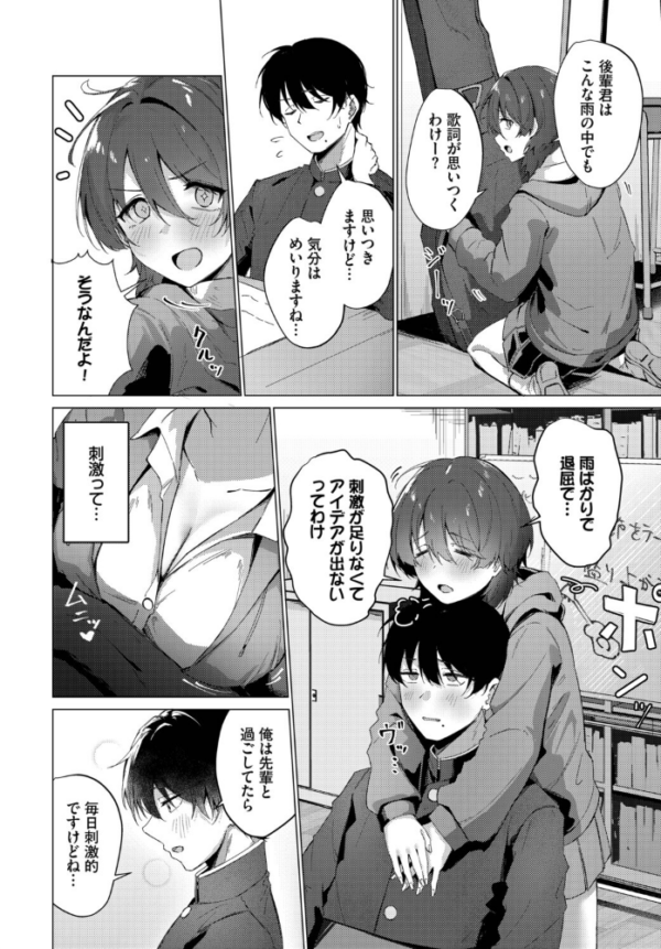 エロ漫画:梅雨の詩 hitomi サンプル画像