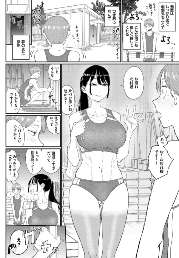 エロ漫画:閉鎖空間の先輩は… hitomi サンプル画像