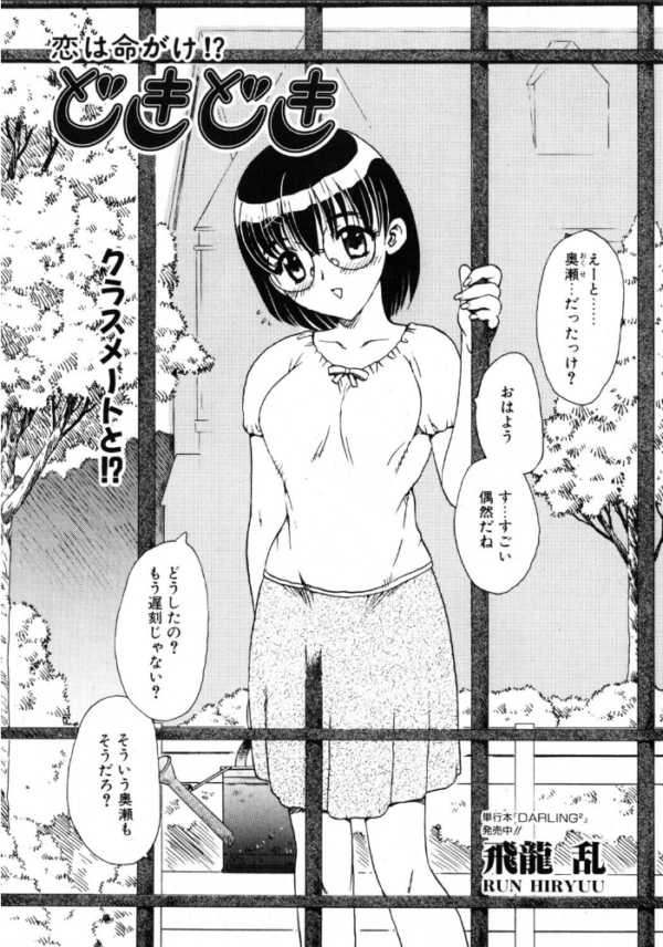エロ漫画:どきどき hitomi サンプル画像