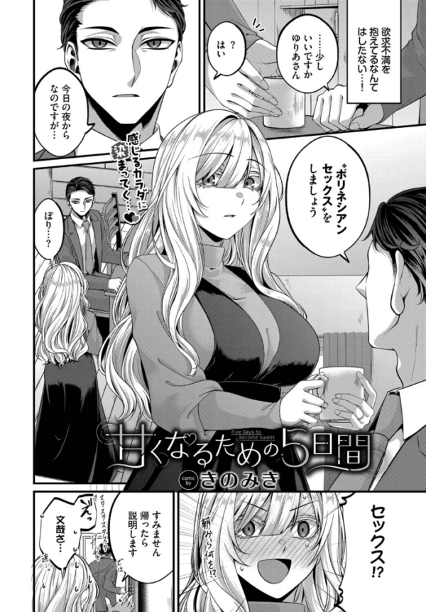 エロ漫画:甘くなるための5日間 hitomi サンプル画像