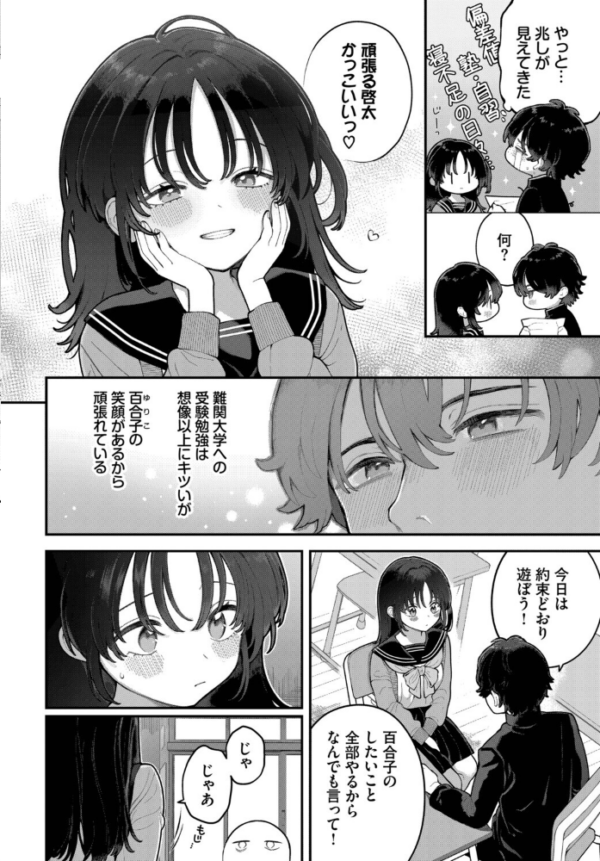 エロ漫画:絶倫AV男優、タイムリープで青春無双! 〜俺の未来が動き出す〜 after hitomi サンプル画像