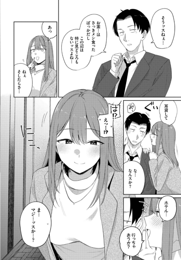 エロ漫画:このあとどうする? hitomi サンプル画像