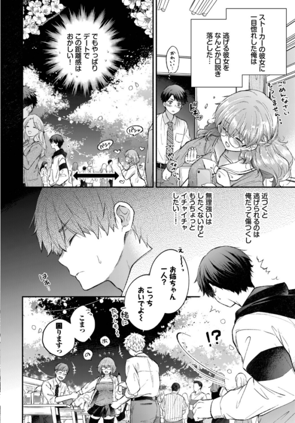 エロ漫画:逃げ腰カノジョ hitomi サンプル画像