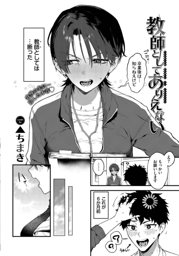 エロ漫画:教師としてありえない hitomi サンプル画像