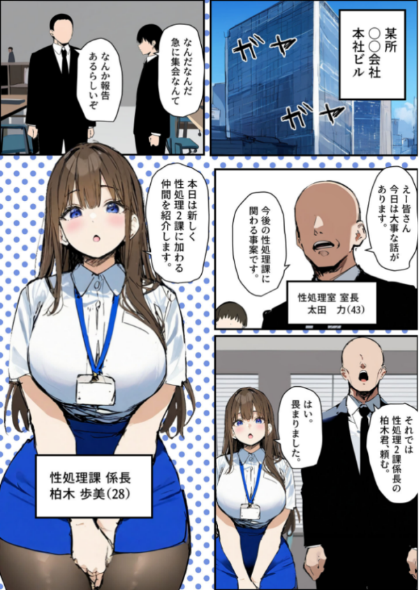 エロ漫画:新卒ちゃん×柏木さん 〜性処理2課へ寝取らせ出向〜【単話】(1) モザイク版 hitomi サンプル画像
