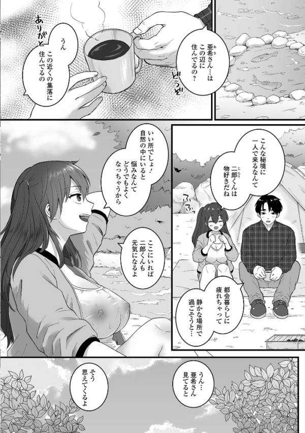 エロ漫画:田舎娘な巨乳お姉さんとキャンプ泊エッチ hitomi サンプル画像
