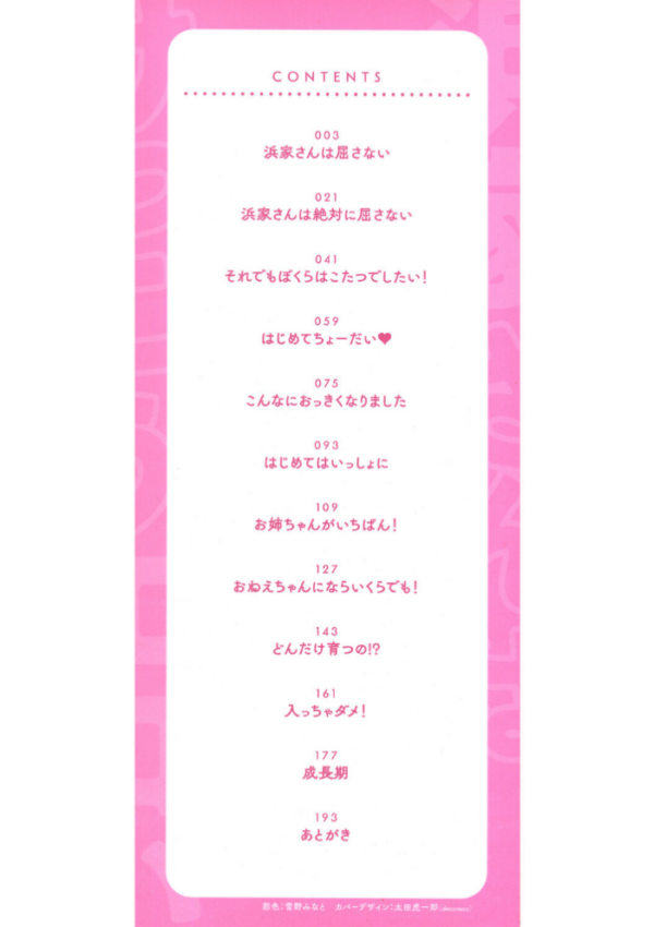 エロ漫画:浜家さんはけっこうエロい【FANZA限定おまけ付】 hitomi サンプル画像
