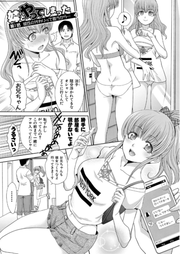 エロ漫画:妹とやってしまったし、妹の友達ともやってしまった【電子版特典付き】 hitomi サンプル画像