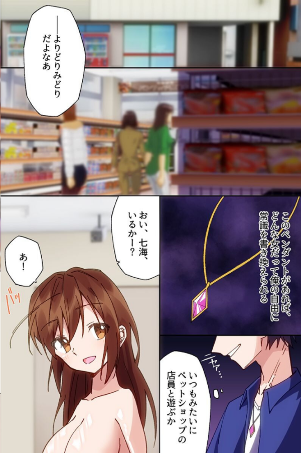 エロ漫画:常識改変で女どもを性ペットにした世界〜お気に入りのメスを専用穴として躾ける〜(フルカラーコミック) hitomi サンプル画像