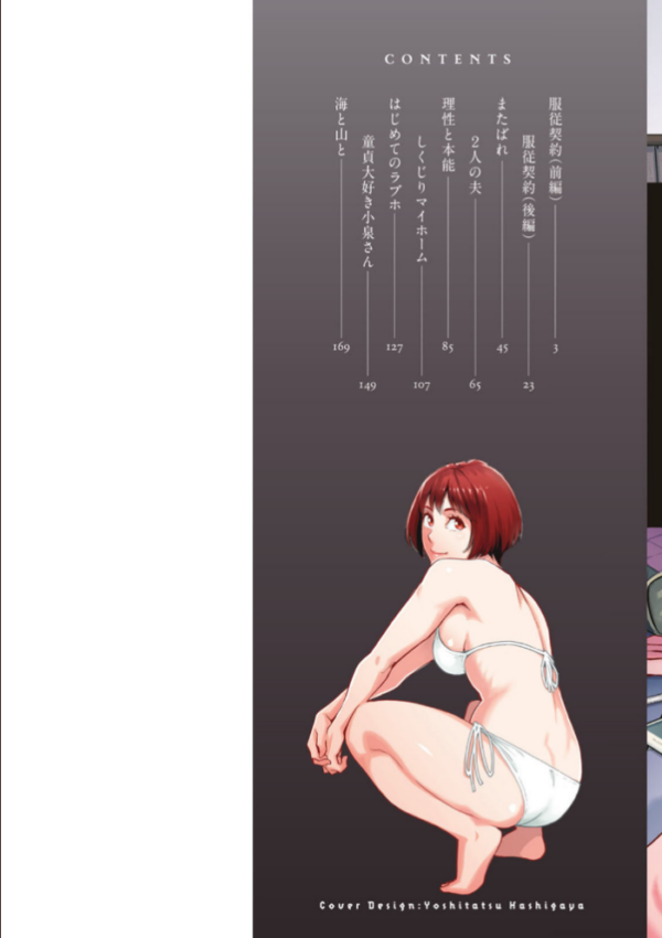 エロ漫画:服従契約 hitomi サンプル画像