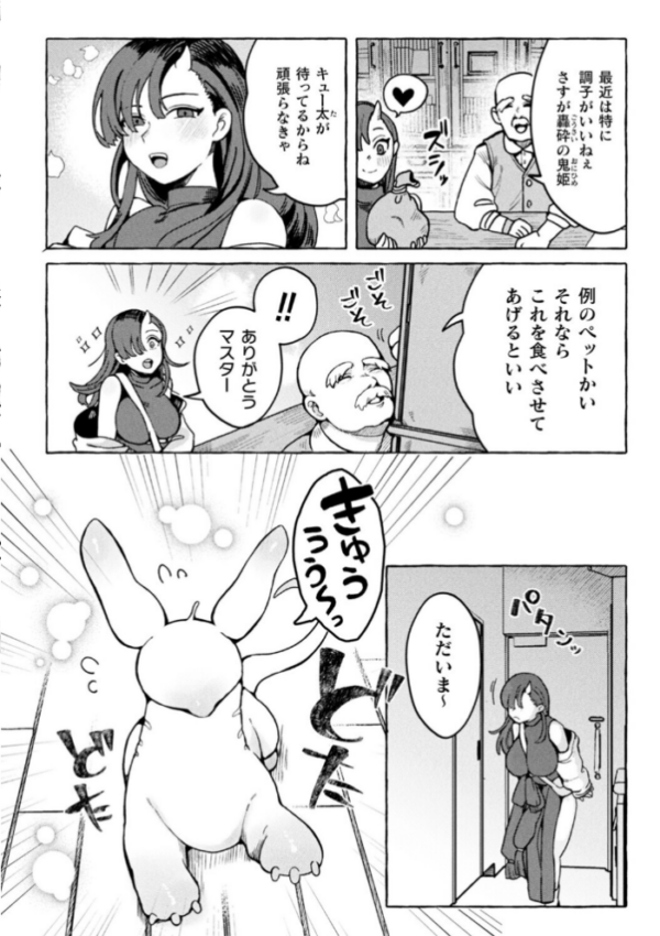 エロ漫画:溺愛ペットとご褒美求愛時間【単話】 hitomi サンプル画像