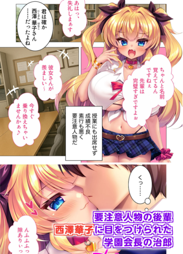 エロ漫画:生意気ドS後輩ギャルが徹底わからせ! 〜会長先輩をドMのザコオスに堕とします♪〜 モザイク版 hitomi サンプル画像
