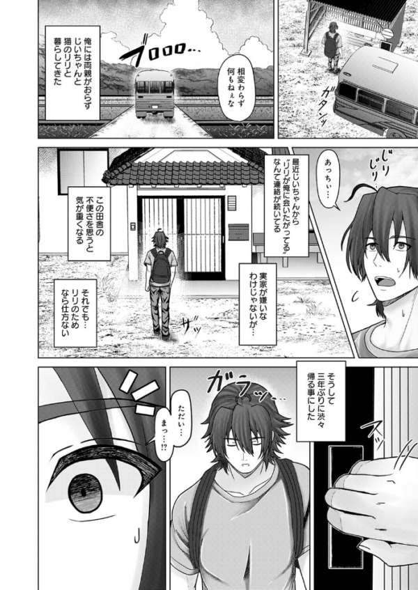 エロ漫画:田舎と鈴音と約束と hitomi サンプル画像
