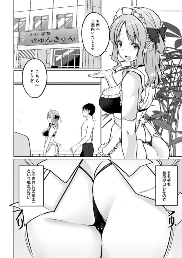 エロ漫画:衣服が発展しなかった世界 四枚目 一応チラリズムは存在する hitomi サンプル画像
