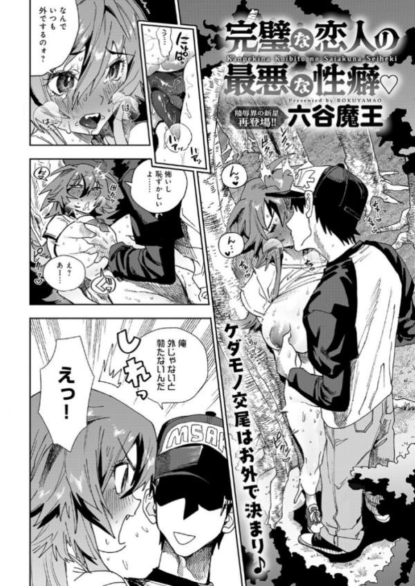 エロ漫画:完璧な恋人の最悪な性癖 hitomi サンプル画像
