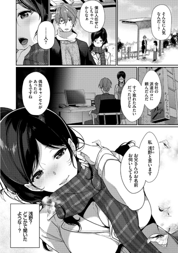 エロ漫画:偏愛微熱【電子限定版】【FANZA限定】 hitomi サンプル画像