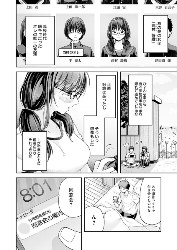エロ漫画:元陰キャ達の同窓会 hitomi サンプル画像