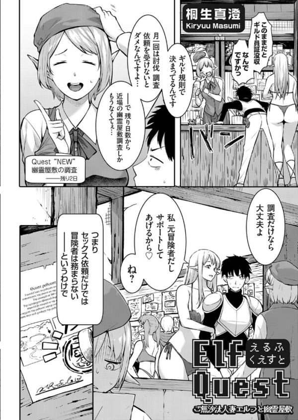 エロ漫画:Elf Quest2 〜ご無沙汰人妻エルフと幽霊屋敷〜 hitomi サンプル画像
