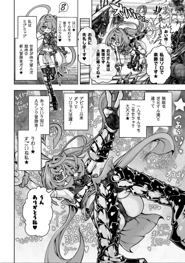 エロ漫画:ウルトラスーパー天っ才メスガキ冒険者VSざこざこミミック【単話】 hitomi サンプル画像