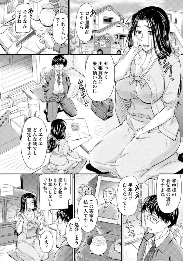 エロ漫画:査定できない使用済みの品 【単話】 hitomi サンプル画像