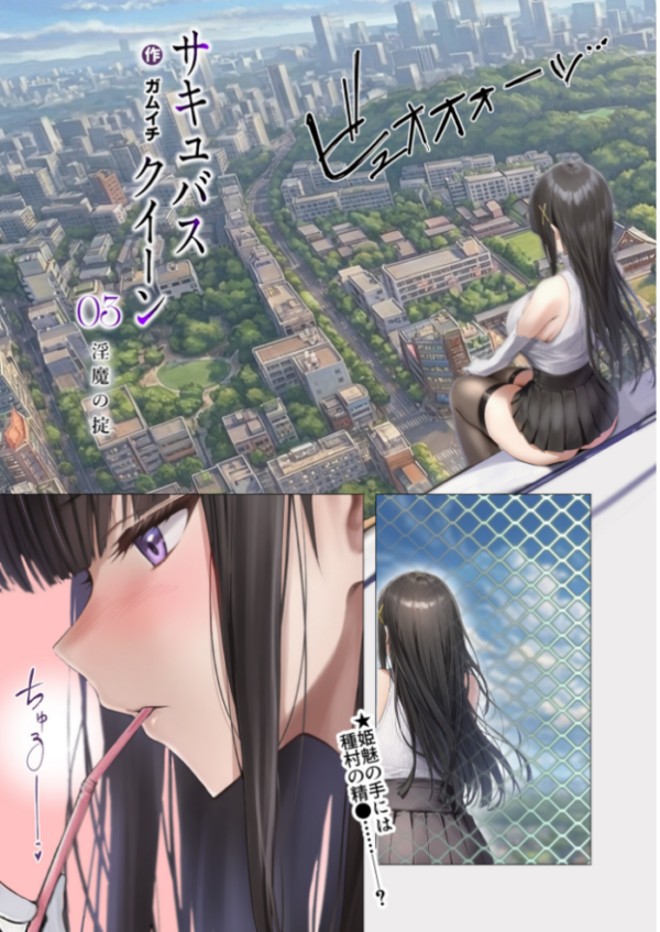 エロ漫画:サキュバス・クイーン 第3話 〜淫魔の掟〜 hitomi サンプル画像