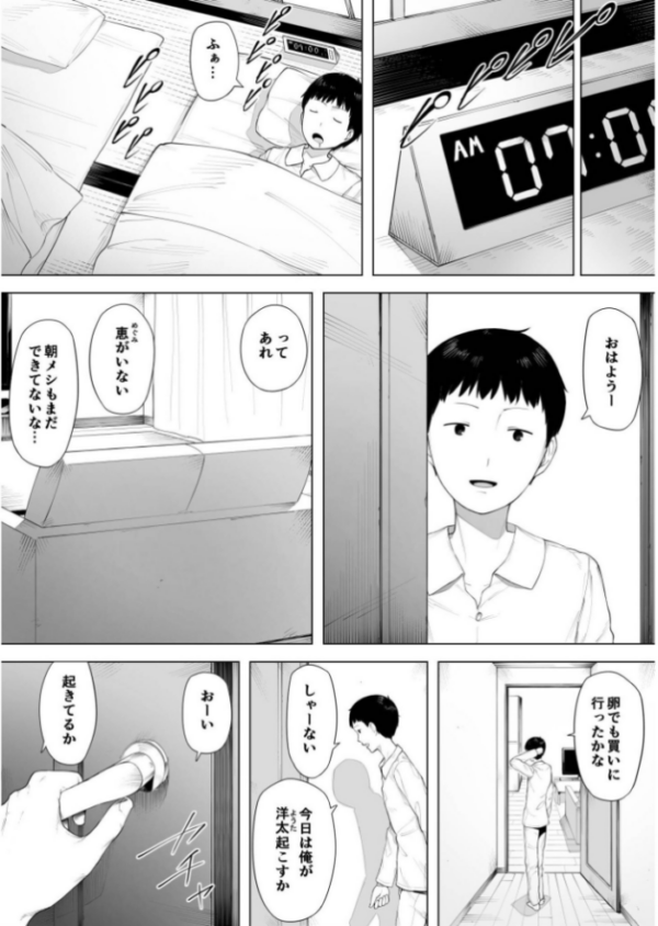 エロ漫画:母として?妻として?【18禁】 hitomi サンプル画像