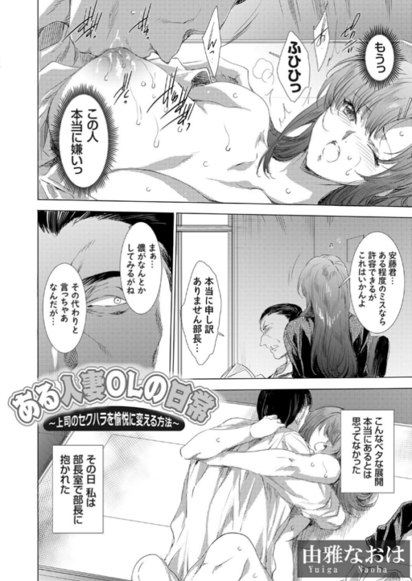 エロ漫画:ある人妻OLの日常 〜上司のセクハラを愉悦に変える方法〜 hitomi サンプル画像