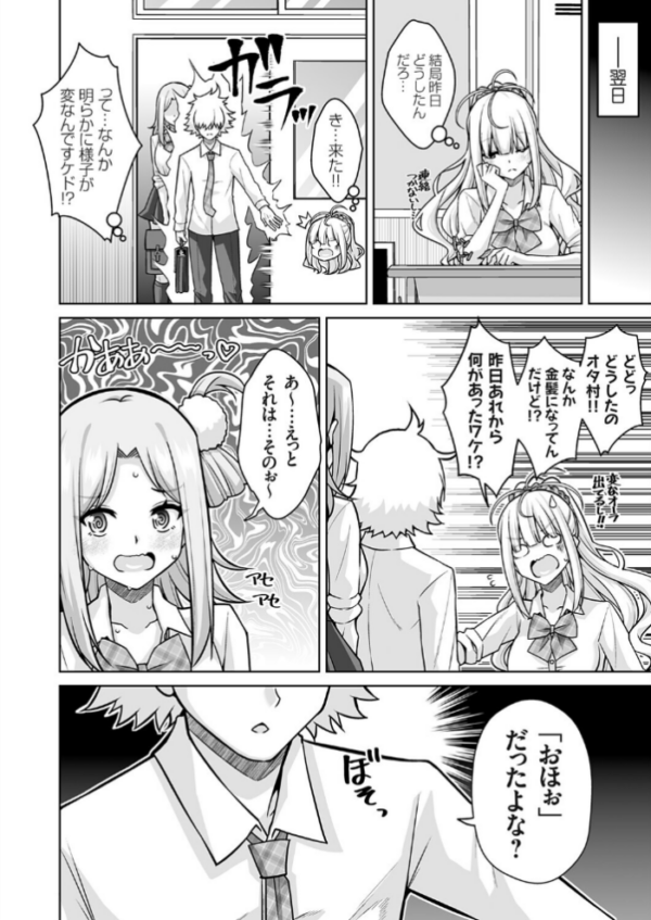エロ漫画:オタク君さぁ『おほぉ』なんて喘ぎ方するわけないじゃん わら hitomi サンプル画像