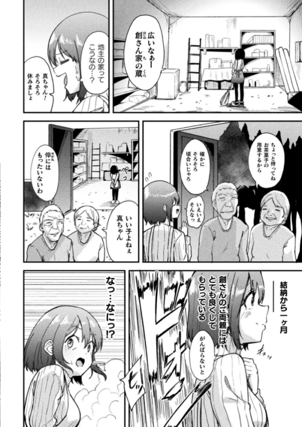 エロ漫画:凌●の未來〜嫁ぎ先に潜む罠〜【単話】 hitomi サンプル画像