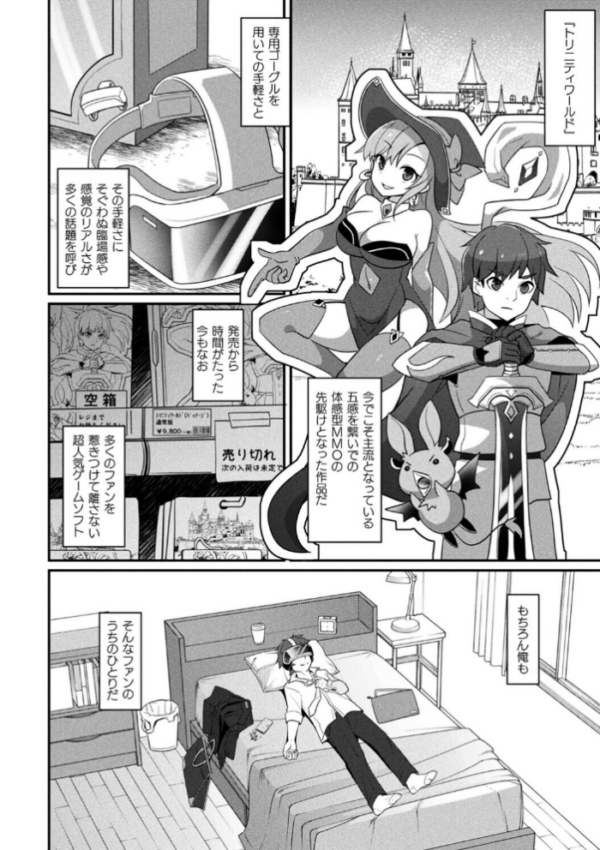 エロ漫画:MMOのサブ垢でネカマやってみた 前編【単話】 hitomi サンプル画像
