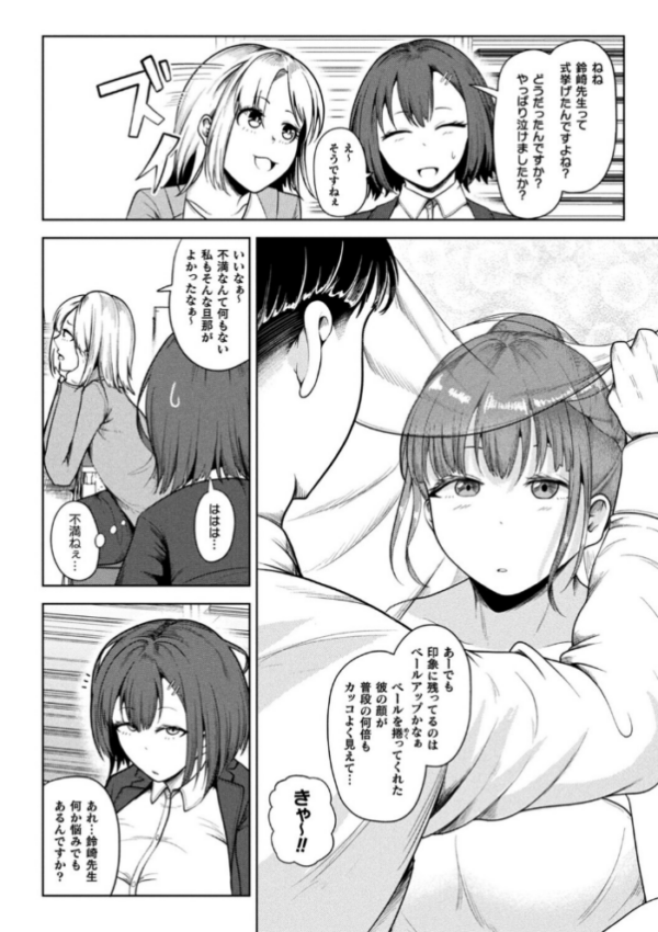 エロ漫画:新婚催●セラピー【単話】 hitomi サンプル画像