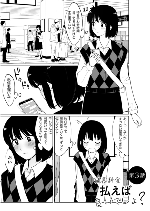 エロ漫画:1X才(3)〜延長料金払えば良いでしょ?〜【18禁】 hitomi サンプル画像