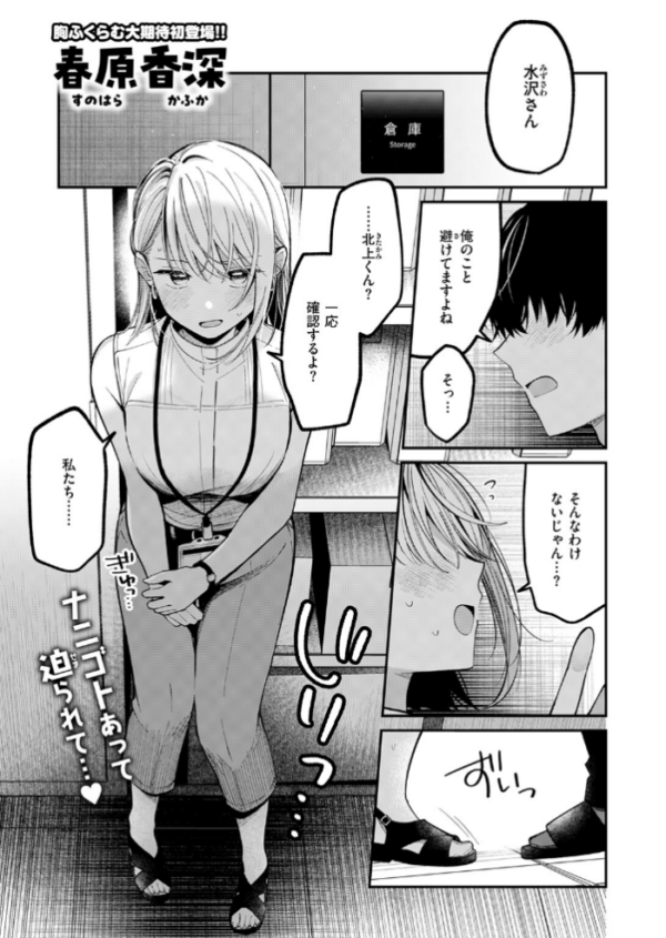 エロ漫画:もう社内恋愛なんてしない! hitomi サンプル画像